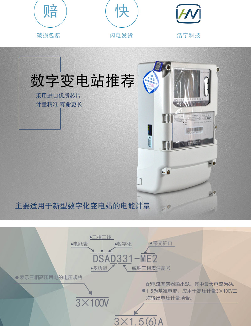  威勝DSAD331-ME2主要功能
    測量各相/各元件的電壓、電流，測量總及各分相/各元件的有功功率、無功功率、功率因數及電網頻率
    分時正反向有功電能計量，四象限及四象限任意組合無功電能計量，組合1、2無功電能計量
    6費率(可配置)，主副兩套時段，時鐘雙備份，12個月歷史記錄(可配置)
    失壓、全失壓，失流、全失流，電壓合格率等8類歷史數據記錄(可配置)，容量達到4Mbytes