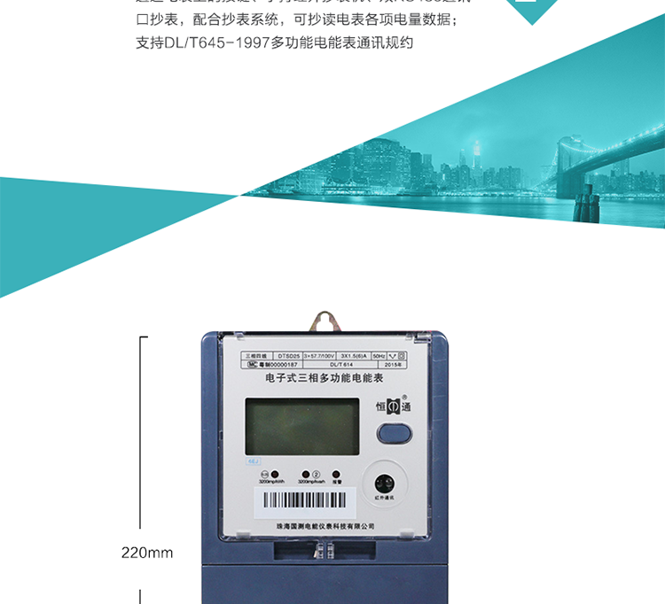 恒通國測DTSD25電能表抄表方式
　　通過電表上的按鍵，可在液晶屏上查詢到電表每月的總電量、電壓、電流、功率、功率因數等數據。
　　通過手持紅外抄表機，可讀取電表的各項電量數據。
　　雙RS485通訊口抄表，配合抄表系統，可抄讀電表的各項電量數據。并支持DL/T645-1997多功能電能表通訊規約。