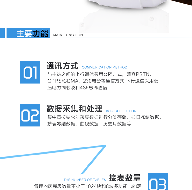 林洋DJGZ33-TLY2210集中器主要功能
　　通訊抄表功能
　　上行通信采用公網(wǎng)方式，可選PSTN、以太網(wǎng)、GPRS/CDMA、230電臺等通信方式;下行通信可選低壓電力線載波、485總線通信方式;可接1024臺電表。
　　數(shù)據(jù)采集功能
　　集中器采集各電能表的實(shí)時(shí)電能示值、日零點(diǎn)凍結(jié)電能示值、抄表日零點(diǎn)凍結(jié)電能示值(如電壓、電流、功率、需量、有無功電量等各類參數(shù)數(shù)據(jù))。
　　數(shù)據(jù)管理和存儲
　　對采集數(shù)據(jù)進(jìn)行分類存儲，主要分為日凍結(jié)數(shù)據(jù)、抄表日凍結(jié)數(shù)據(jù)、曲線數(shù)據(jù)、歷史月數(shù)據(jù)等。
　　參數(shù)設(shè)置和查詢功能
　　可接受主要的時(shí)鐘召測和對時(shí)命令。可遠(yuǎn)程、紅外或本地設(shè)置和查詢抄表方案(如集中器采集周期、抄表時(shí)間、采集數(shù)據(jù)項(xiàng)等)。
　　狀態(tài)檢測與報(bào)警
　　終端具有多種用電異常智能檢測、分析并自動報(bào)警功能，并可將異常信息(包括報(bào)警時(shí)刻前后電量或其它數(shù)據(jù))主動上報(bào)給主站，同時(shí)保存一定數(shù)量的異常記錄供主站召測。
　　安全管理和用戶權(quán)限
　　對于終端所有參數(shù)使用密碼權(quán)限來設(shè)置，保證用戶權(quán)限和安全管理。
　　防竊電監(jiān)測功能
　　具有終端參數(shù)變更、終端停/上電、電能表時(shí)鐘超差等事件記錄，實(shí)時(shí)監(jiān)控電表狀態(tài)，抄錄電表指示數(shù)。
　　本地功能
　　終端顯示采用液晶顯示，清晰直觀，操作方便;具有本地狀態(tài)指示，指示終端電源、通信、抄表等工作狀態(tài)。并可顯示當(dāng)前用電情況、抄表數(shù)據(jù)、終端參數(shù)、維護(hù)信息等。