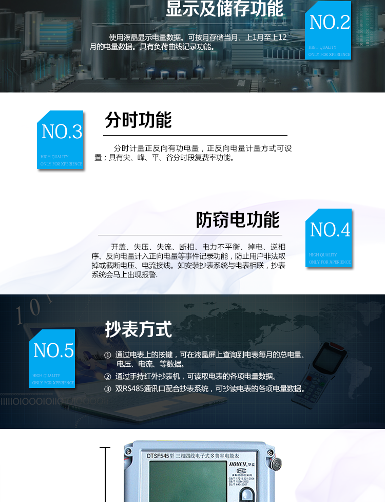 華立DTSF545電能表主要功能
　　電能計量功能
　　可分時計量有功、無功、正向有功、反向有功、正向無功、反向無功電量和四象限無功等電量。
　　最大需量測量功能
　　可測量雙向有功、雙向無功和四象限無功的最大需量及其發生時間。
　　參數測量監視功能
　　可監測各相電壓、電流實時值，三相總及A、C各相有功功率、無功功率、功率因數、相角、相位等實時參數。
　　分時復費率功能
　　具有尖、峰、平、谷分時段復費率功能，可選擇峰、平、谷分時段功能，最大可設置4費率。
　　防竊電功能
　　具有開蓋、失壓、失流、斷相、電流不平衡、掉電、清零、逆相序、反向電量計入正向電量等事件記錄功能，防止用戶非法取掉或截斷電壓、電流接線。
　　負荷曲線
　　具有6類負荷曲線記錄功能。
　　顯示及存儲功能
　　使用液晶顯示近3月電量數據;可按月存儲當月、上1月至上12月的電量數據。
　　數據輸出、通訊功能
　　可通過按鍵顯示、紅外掌機及RS485通訊口抄表，配合抄表系統，可抄讀電表的各項電量數據，支持DL/T645-1997多功能電能表通訊規約。