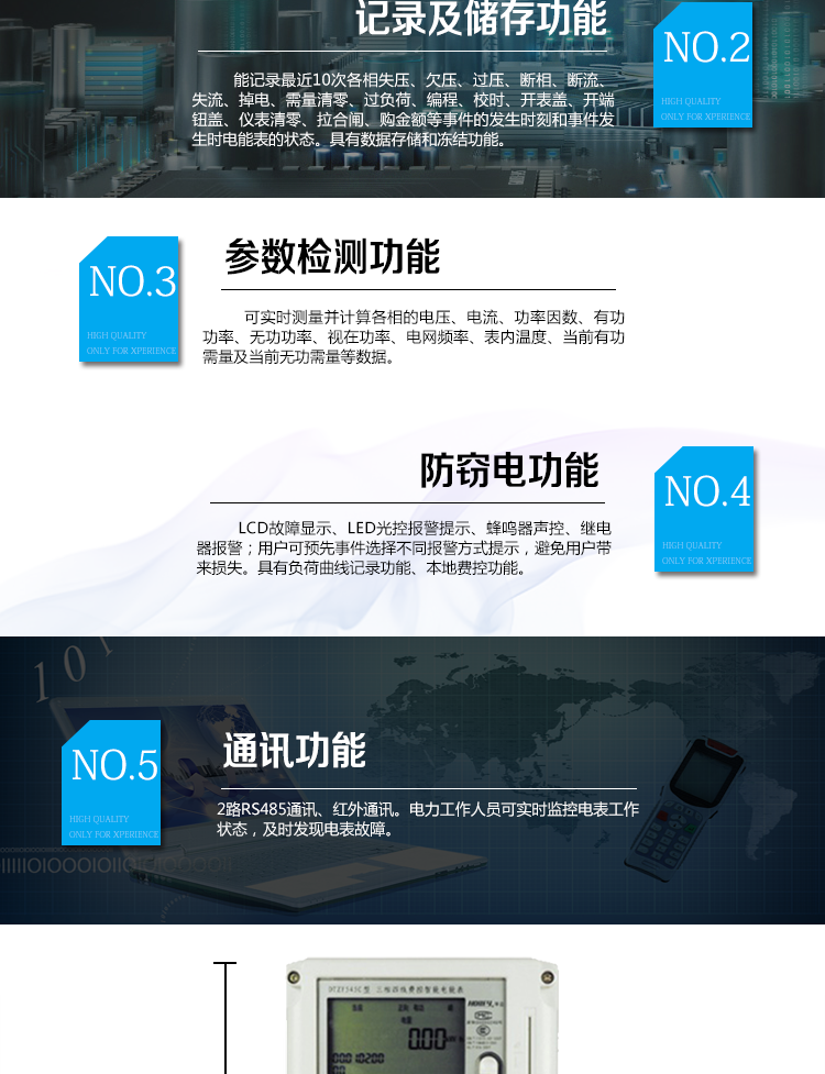 華立DTZY545C電能表主要功能　　具有正反向有功電能量和四象限無功電能量計(jì)量功能。　　需量記錄功能：記錄正、反向有功以及正反向有功各費(fèi)率最大需量及其出現(xiàn)的日期和時(shí)間。能存儲(chǔ)12個(gè)月的結(jié)算周期最大需量數(shù)據(jù)。　　具有數(shù)據(jù)存儲(chǔ)和凍結(jié)功能。　　事件記錄：能記錄最近10次各相失壓、欠壓、過壓、斷相、斷流、失流、掉電、需量清零、過負(fù)荷、編程、校時(shí)、開表蓋、開端鈕蓋、儀表清零、拉合閘、購(gòu)金額等事件的發(fā)生時(shí)刻和事件發(fā)生時(shí)電能表的狀態(tài)。　　實(shí)時(shí)參數(shù)檢測(cè)：可實(shí)時(shí)測(cè)量并計(jì)算各相的電壓、電流、功率因數(shù)、有功功率、無功功率、視在功率、電網(wǎng)頻率、表內(nèi)溫度、當(dāng)前有功需量及當(dāng)前無功需量等數(shù)據(jù)。　　具有故障報(bào)警及負(fù)荷曲線記錄功能、本地費(fèi)控功能。　  通訊功能：RS485通訊、紅外通訊。
