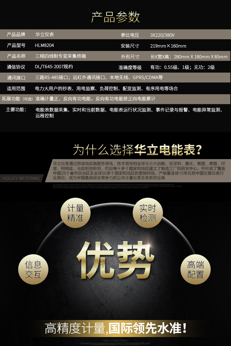 華立HLM8204專變采集終端適用場所
　　主要適用于變電站、電廠和大型工業企業等
