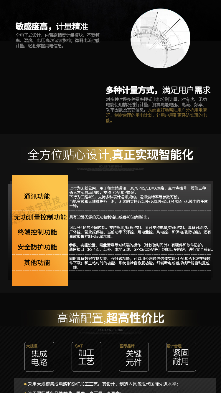 華立HLM8204專變采集終端主要功能
　　電源輸入
　　具有220V/100V/57.7V的多種類型電壓等級選擇，和三相四線/三相四線/單相的多種類型電壓相位選擇。并且，在選擇單相電源供電時，可以同時兼220V/100V而不需要更換硬件。
　　通訊功能
　　上行為無線公網，用于和主站通訊，3G/GPRS/CDMA網絡、點對點撥號、短信三種通訊方式自動切換，支持TCP/UDP協議。下行為三路485，支持多種表計通訊規約，通訊波特率等參數可設。遠程升級功能，可以用公網通信信道實現FTP/UDP/TCP在線軟件下載
　　下行為三路485，支持多種表計通訊規約，通訊波特率等參數可設。
　　當地有線和無線維護各一路，無線的支持近紅外/遠紅外/藍牙/470M小無線中的任意一種。
　　無功測量控制功能：具有12路無源的無功控制輸出或者485控制輸出。
　　終端控制功能：可以分4輪的不同控制。支持當地/遠程控制。同時支持電量/功率控制。具備時段控、廠休控、營業報?？?、當前功率下浮控、月電量控、購電控、和保電/剔除功能。還有事故報警控制和記錄功能。
　　安全防護
　　參數、功能設置、需量清零等對終端的操作(除校驗時間外)有硬件和軟件防護;信接口(RS-485、紅外、本地無線、GPRS/CDMA等)均加口令防護，進行安全驗證。
　　其他功能
　　力線載波/微功率無線可抄讀載波/微功率無線表、采集器下的電能表數據，并進行存儲，可通過主站下發拉/合閘命令控制用戶用電。
　　顯示功能
　　終端控制功能：可以分4輪的不同控制。支持當地/遠程控制。同時支持電量/功率控制。具備時段控、廠休控、營業報?？?、當前功率下浮控、月電量控、購電控、和保電/剔除功能。還有事故報警控制和記錄功能。
　　數據存儲功能，可保存255條重要事件記錄和255條一般事件記錄，和小時凍結數據、歷史日數據保存15天，以及歷史月數據保存三個月;線路停電后，所有測量數據不應丟失，且保存時間在3年以上。
　　遠程升級功能，可以用公網通信信道實現FTP/UDP/TCP在線軟件下載。
　　具備和主站對時的功能。對時誤差不超過±3 s，終端時鐘走時誤差不超過±1s/d。
　　系統自檢自恢復功能，終端斷電或者掉線后能自動復位上線。