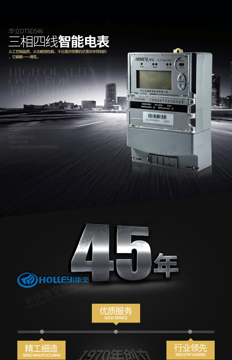 華立DTSD546電能表主要特點
　　杭州華立DTSD546三相四線電子式多功能電能表是華立儀表集團股份有限公司開發研制生產的新一代智能型高科技電能計量產品。
    采用IEC國際電能表標準和國家有關電能表標準設計和制造。采用大規模專用集成電路和先進SMT工藝制造，為產品實用性和質量奠定了可靠的基礎。
    可同時計量有功正、反向有功電量，無功四象限電量，有功正反向、無功正反向最大需量，具有四費率。
    內部有時鐘芯片進行分時計量，可提供最近23個月的用電信息(每月只設置一個自動抄表日情況下)，本產品同時具有校表脈沖接口，遠動脈沖接口，抄表數據通信接口，參數設置，繼電器輸出接口。