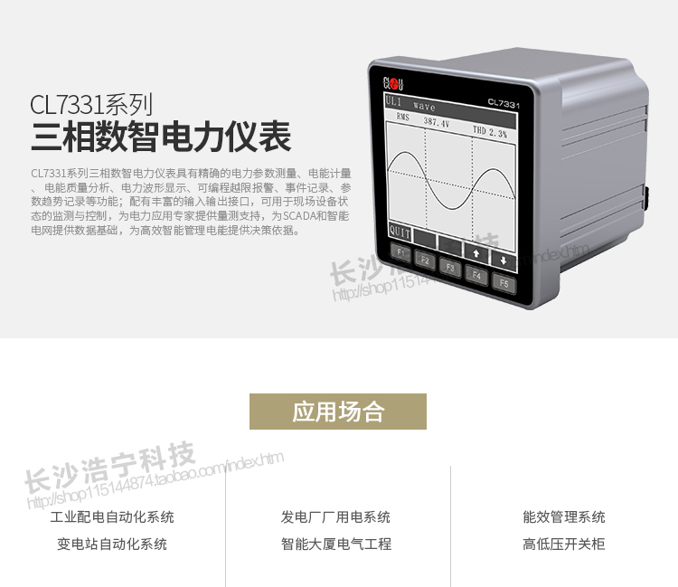 科陸CL7331電能表主要特點
　　深圳科陸CL7331系列三相數(shù)智電力儀表具有精確的電力參數(shù)測量、電能計量、電能質(zhì)量分析、電力波形顯示、可編程越限報警、事件記錄、參數(shù)趨勢記錄等功能;配有豐富的輸入輸出接口，可用于現(xiàn)場設(shè)備狀態(tài)的監(jiān)測與控制，為電力應(yīng)用專家提供量測支持，為SCADA和智能電網(wǎng)提供數(shù)據(jù)基礎(chǔ)，為高效智能管理電能提供決策依據(jù)。