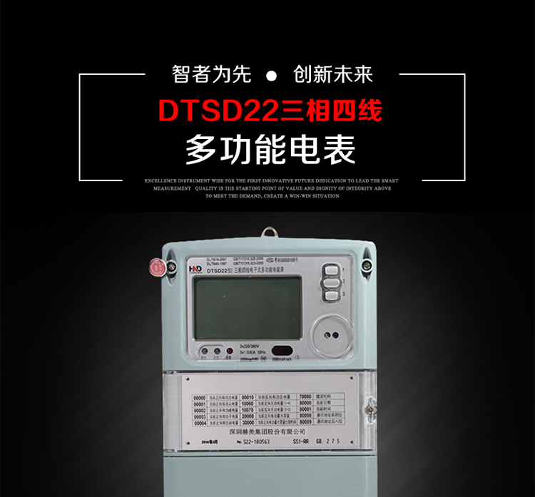 浩寧達DTSD22主要特點
全電子式設計，內(nèi)置專用計量芯片，具有精度高、靈敏度高、邏輯防潛、可靠性高、寬負荷、自身功耗低等特點。
選用LCD背光顯示模式。顯示數(shù)據(jù)全面、清晰，數(shù)據(jù)記錄準確、可靠，不丟失。
采用SMT技術，選用國際知名品牌、長壽命元器件，精度不受頻率、溫度、電壓、高次諧波影響，安裝位置任意，整機出廠后無需調整。
具有光電隔離脈沖輸出、RS485通訊接口。 