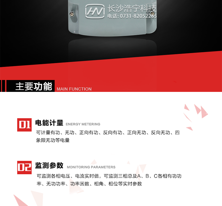 主要用途
　　用于發(fā)電廠、電網(wǎng)變電站、計量關口、臺區(qū)配變、企事業(yè)單位和商業(yè)用戶等需要高精度、高靈敏度、高可靠性、長壽命、免維護運行要求的三相用電的電能計量。