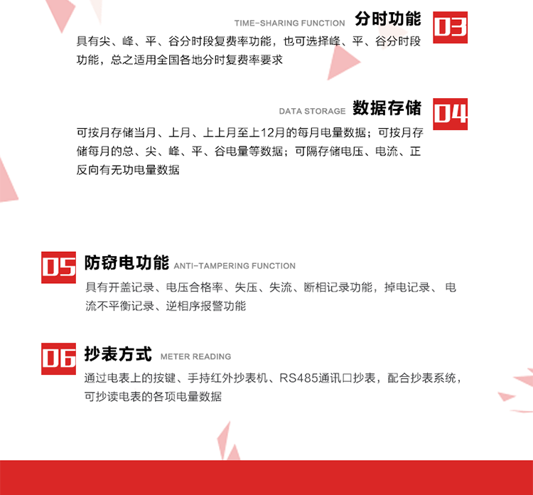 主要功能
分時計量功能，即可按相應的時段分別累計、存儲總、尖、峰、平、谷有功電能、無功電能； 分別計量正反向有功、無功A、B、C三相電能，可存儲月凍結電量12個月。
需量選用滑差式，可以設置最大需量計量周期及滑差步進時間。需量周期可在5、10、15、30、60分鐘中選取，滑差時間可在1、2、3、5分鐘中選取，需量周期為滑差時間的整整5倍及以上。電能表在出廠時設定的需量周期默認值15分鐘，滑差時間1分鐘。
通過數(shù)據(jù)采集RS485接口按設定的電能表抄表日或定時采集時間間隔(默認15分鐘)凍結、采集、存儲計量表計的數(shù)據(jù)。
計算每月電壓合格率，統(tǒng)計每月A、B、C各相運行時間、電壓超上限時間、低于下限時間，記錄數(shù)據(jù)存貯3個月。計算每月供電可靠率，數(shù)據(jù)能存貯3個月。計算每月功率因數(shù)合格率，數(shù)據(jù)能存貯3個月。
三相中任一相或兩相失壓，電能表均應正常工作，并分相記錄累計失壓時間，同時記錄各相電壓最近10次失壓發(fā)生時刻和結束時刻。三相電壓分相指示，并能在電能表液晶顯示屏上直接顯示有否失壓情況。分相按次記錄停電起止時間，精確到分鐘。
電能表能分相記錄累計失流時間，同時記錄各相電流最近10次失流發(fā)生時刻和結束時刻。
按時間發(fā)生的先后順序記錄最近10次的編程時間、電量復零記錄、最大需量復零時間、廣播校時時間、掉電時間和上電時間。
能判斷多功能電能表內(nèi)部故障、異常情況并顯示符號或出錯信息碼，出錯信息碼可通過RS485接口或通信模塊實現(xiàn)遠傳。
具有可編程、抄讀數(shù)據(jù)、實現(xiàn)自動需量復位和參數(shù)更新的吸附式光電通信接口及紅外通訊功能。具有電氣隔離的標準RS485數(shù)據(jù)通信接口，能實現(xiàn)本地或遠程數(shù)據(jù)信息采集和交換。
多功能電能表和數(shù)據(jù)采集儀的遠程通訊協(xié)議可升級為全省統(tǒng)一標準通訊協(xié)議。 