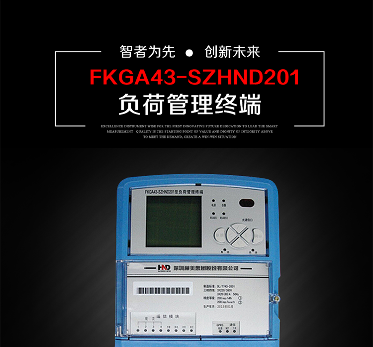 FKGA43－SZHND201三相四線專變采集終端
是基于嵌入式軟硬件開發平臺的新一代用電監控終端，集成度高、技術先進，采用GPRS/CDMA/GSM/SMS等通信方式，廣泛適用于電力負荷管理系統，為客戶服務、用電稽查、有序用電、錯峰用電、安全用電、緩解用電緊張提供可靠的技術手段，是一款性能價格比很高的產品。