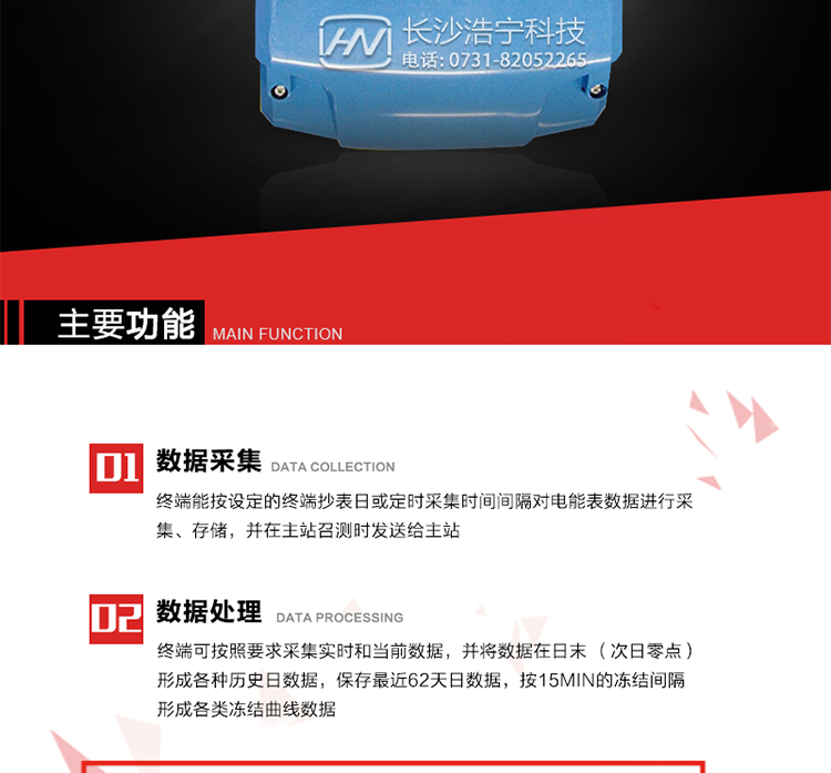 主要特點
終端的線路設計和元器件的選擇以較大的環境允差為依據，因此可保證整機長期穩定工作。精度基本不受頻率、溫度、電壓變化影響。 整機體積小，重量輕，密封性能好，可靠性較其它同類產品有明顯提高。
上行通信信道采用高速全雙工的工業級GPRS/CDMA/PSTN/網絡通訊模塊，并采用外置的模塊化結構，無需打開機身即可更換該模塊。
采用GPRS/CDMA模塊為上行通訊信道時，其模塊的天線內置于接線端紐盒內，并可引出外置天線。
采用先進的32位RISC嵌入式CPU ARM9工業級、256MBytes FLASH大容量存儲器。
內置交流電壓、電流采樣和電流回路CT一次側短路、CT二次側短路、開路的防竊電模塊。
終端內置交流250V/5A長壽命繼電器，支持功率定值控制、電量定值控制、費率定值控制、保電/剔除、遠方控制。
內置900mAh 3.7V的可充鋰電池作為后備電源，保證集中器在電網停電瞬間具有至少與主站通訊一次的能力。
內置1.2Ah 3.6V不可充鋰電池作為后備電源，保證當電網停電后集中器的內部數據不丟失，日歷、時鐘和程序等正常運行，來電后自動投入運行。在完全停電下可維持集中器時鐘運行3年以上。
終端內置TCP/IP協議，支持各種有無線網絡通信方式；支持網絡在線升級。
終端電源供電采用開關電源，低電源功耗。 
