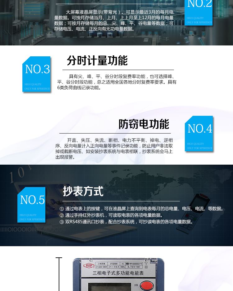 河南許繼DTSD566電能表防竊電功能 
① 開蓋記錄功能，防止非法更改電路。 
② 電壓合格率、失壓記錄功能，防止用戶非法取掉或截斷電壓接線，如已發生，可通過記錄的時間核算所損失的電量，為追補電量提供依據。 
③ 失流、斷相記錄功能，防止用戶非法短接電流接線，如已發生，可通過記錄的時間核算所損失的電量，為追補電量提供依據。 
④ 電流不平衡記錄：可警惕用戶在電表接線的前端截取電量。 
⑤ 掉電記錄功能，防止用戶非法取下電表的工作電源，如已發生，可通過記錄的時間核算所損失的電量，為追補電量提供依據。 
⑥ 反向電量計入正向電量，用戶如將電流線接反，電表照樣正向走字，不具有竊電作用。 
⑦ 逆相序報警，用戶非法接線，電表會報警，除非把線接正確，否則一直報警。 
以上情況如發出，電表會出現報警標志，如安裝抄表系統與電表相聯，抄表系統會馬上出現報警。 