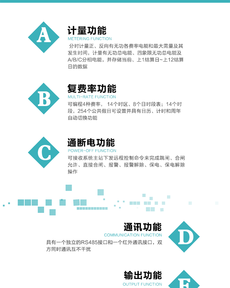 功能特點(diǎn)
1.計(jì)量功能： 分時(shí)計(jì)量正、反向有功無功各費(fèi)率電能和最大需量及其發(fā)生時(shí)間，計(jì)量有功無功總電能、四象限無功總電能及A/B/C分相電能，并存儲當(dāng)前、上1結(jié)算日~上12結(jié)算日的數(shù)據(jù), 正向有功電能=正向有功電能+反向有功電能。
2.復(fù)費(fèi)率功能：可編程4種費(fèi)率， 14個(gè)時(shí)區(qū)、8個(gè)日時(shí)段表；14個(gè)時(shí)段，254個(gè)公共假日可設(shè)置并具有日歷、計(jì)時(shí)和周年自動切換功能
3通斷電功能：可接收系統(tǒng)主站下發(fā)遠(yuǎn)程控制命令來完成跳閘、合閘允許、直接合閘、報(bào)警、報(bào)警解除、保電、保電解除操作；
4.顯示功能：背光液晶顯示，具有參數(shù)自動輪顯、按鍵顯示功能
5.通訊功能：具有一個(gè)獨(dú)立的RS485接口和一個(gè)紅外通訊接口，雙方同時(shí)通訊互不干擾。