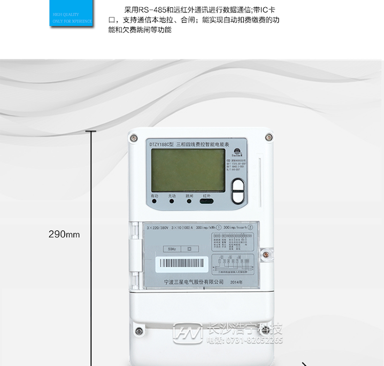 防竊電功能
　?、?開蓋記錄功能，防止非法更改電路。
　?、?開接線蓋功能，防止非法更改電表接線。
　?、?電壓合格率、失壓記錄功能，防止用戶非法取掉或截斷電壓接線，如已發生，可通過記錄的時間核算所損失的電量，為追補電量提供依據。
　?、?失流、斷相記錄功能，防止用戶非法短接電流接線，如已發生，可通過記錄的時間核算所損失的電量，為追補電量提供依據。
　?、?電流不平衡記錄：可警惕用戶在電表接線的前端截取電量。
　?、?掉電記錄功能，防止用戶非法取下電表的工作電源，如已發生，可通過記錄的時間核算所損失的電量，為追補電量提供依據。
　　⑦ 反向電量計入正向電量，用戶如將電流線接反，不具有竊電作用，電表照樣正向走字。
　?、?逆相序報警，用戶非法接線，電表會報警，除非把線接正確，否則一直報警。
　　以上情況如發出，電表會出現報警標志，如安裝抄表系統與電表相聯，抄表系統會馬上出現報警。
　　抄表方式
　　① 通過電表上的按鍵，可在液晶屏上查詢到電表每月的用電數據。但不可以查詢到每日、每小時、每分鐘間隔保存的數據。
　?、?通過手持紅外抄表機，可讀取電表的各項數據，包括每月、每小時、每分鐘數據。
　　③ RS485通訊口和遠紅外通訊口抄表，配合抄表系統，可抄讀到每月、每小時、每分鐘數據用電數據，并保存繪制曲線圖、柱狀圖、表格等。