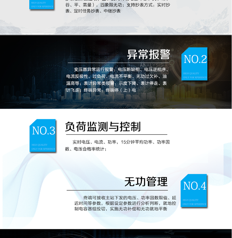 遠程抄表：
抄錄表計數據項：正、反向有功電量（總、尖、峰、谷、平、需量），四象限無功；支持抄表方式：實時抄表、定時任務抄表、中繼抄表；
異常報警：
變壓器異常運行報警：電壓斷缺相、電壓逆相序、電流反極性、過負荷、電流不平衡、無功過欠補、油溫高等；
表計異常類報警：示度下降、表計停走、表計飛走；
終端異常：終端停（上）電；