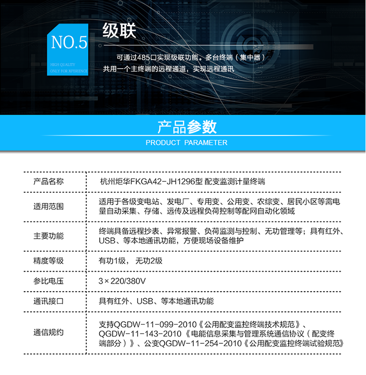 負荷檢測：
實時電壓、電流、功率，15分鐘平均功率、功率因數、電壓合格率統計；
設備在線監測：
變壓器：油溫；
電容器：分路投切信息、投切時功率因素、電壓；
無功管理：
終端可接收主站下發的電壓、功率因數限值、延遲時間等參數，根據設定參數進行分析判斷，就地控制電容器組投切，實施無功補償和無功就地平衡；
級聯：
可通過485口實現級聯功能。多臺終端（集中器）共用一個主終端的遠程通道，實現遠程通訊。