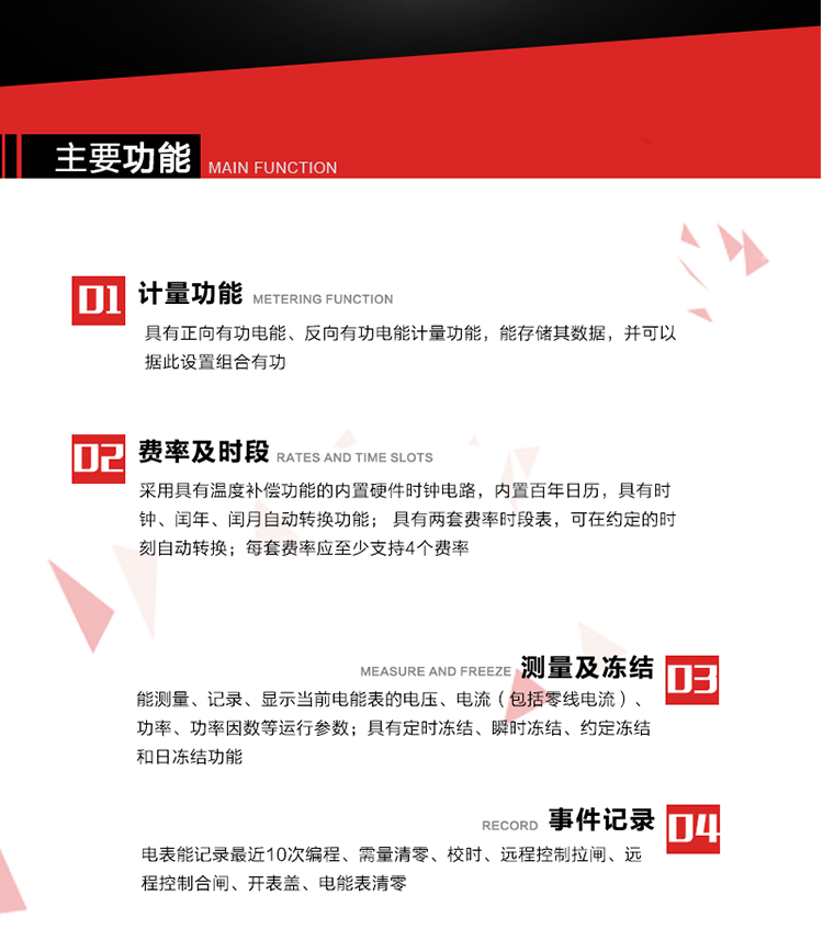 深圳浩寧達DDZY22C單相費控智能電能表主要功能
1. 具有正向有功電能、反向有功電能計量功能，能存儲其數據，并可以據此設置組合有功。
2. 應采用具有溫度補償功能的內置硬件時鐘電路，內置百年日歷，具有時鐘、閏年、閏月自動轉換功能。
3. 具有兩套費率時段表，可在約定的時刻自動轉換；每套費率應至少支持4個費率。
4. 費控功能：通過CPU卡等固態介質實現。
5. 能測量、記錄、顯示當前電能表的電壓、電流（包括零線電流）、功率、功率因數等運行參數。
6. 電表能記錄最近10次編程、需量清零、校時、遠程控制拉閘、遠程控制合閘、開表蓋、電能表清零。
7. 具有定時凍結、瞬時凍結、約定凍結和日凍結功能。
8. 通過固態介質或虛擬介質對電能表進行參數設置、預存電費、信息返寫和下發遠程控制命令操作時，通過嚴格的密碼驗證或ESAM模塊等安全認證，確保數據傳輸安全可靠。
9. 具有一路調制型紅外通訊接口、一路完全隔離的RS485通訊接口，方便現場維護和遠程數據采集。 