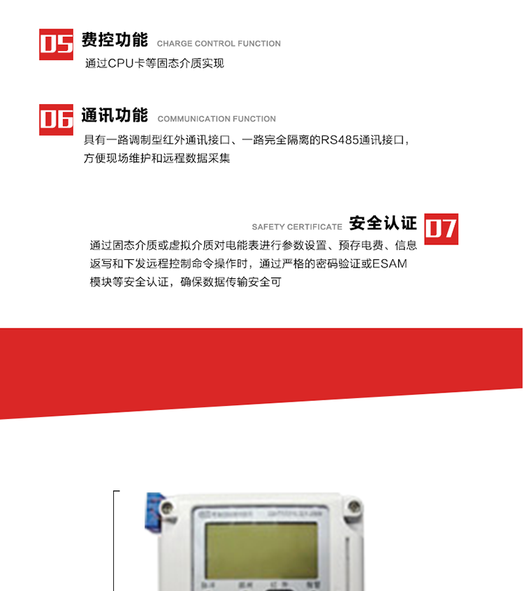 主要特點
1. 全電子式設計，內置專用計量芯片，具有精度高、靈敏度高、邏輯防潛、可靠性高、寬負荷等特點。
2. 可根據用戶要求，選用數碼管、液晶顯示等相應的顯示模式。顯示數據全面、清晰，數據記錄準確、可靠，不丟失。
3. 采用最優化設計，自身功耗低，在大范圍使用時，可降低電網線損，提高供電效率。
4. 采用SMT技術，選用國際知名品牌、長壽命元器件，精度不受頻率、溫度、電壓、高次諧波影響，安裝位置任意，整機出廠后無需調整?？裳娱L檢定周期，大大降低了電力管理部門測試和校驗電能表的工作量，可靠性較其他同類產品有明顯提高。
5. 具有光電隔離脈沖輸出、RS485通訊接口，便于功能擴展，滿足電力管理部門管理自動化的要求。
6. 體積小、重量輕、便于安裝。并有多種外形尺寸可供選擇。