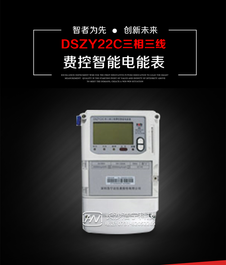 深圳浩寧達(dá)DSZY22C三相費(fèi)控智能電能表主要用途
　　用于中小動力用戶、商業(yè)用戶、居民用戶等需要長壽命、免維護(hù)運(yùn)行要求的三相用電的電能計(jì)量。