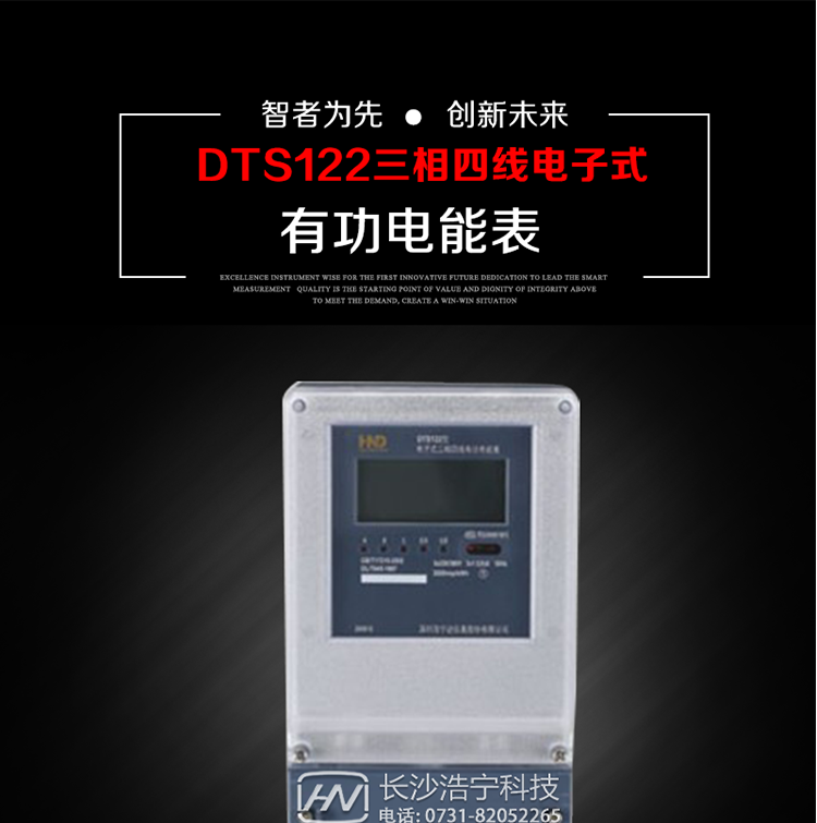 深圳浩寧達DTS122三相電子式有功電能表主要用途
　　本產品主要用于中小動力用戶、商業用戶、居民用戶等需要長壽命、免維護運行要求的三相用電的電能計量。