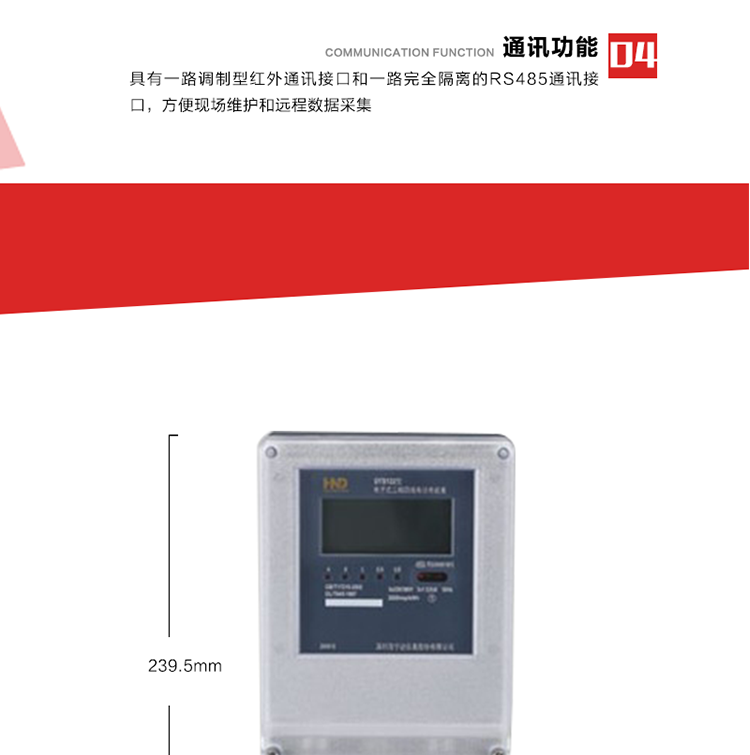主要特點
1. 全電子式設計，內置專用計量芯片，具有精度高、靈敏度高、邏輯防潛、可靠性高、寬負荷等特點。
2. 可根據用戶要求，選用數碼管、液晶顯示等相應的顯示模式。顯示數據全面、清晰，數據記錄準確、可靠，不丟失。
3. 采用最優化設計，自身功耗低，在大范圍使用時，可降低電網線損，提高供電效率。
4. 采用SMT技術，選用國際知名品牌、長壽命元器件，精度不受頻率、溫度、電壓、高次諧波影響，安裝位置任意，整機出廠后無需調整。可延長檢定周期，大大降低了電力管理部門測試和校驗電能表的工作量，可靠性較其他同類產品有明顯提高。
5. 具有光電隔離脈沖輸出、RS485通訊接口，便于功能擴展，滿足電力管理部門管理自動化的要求。
6. 體積小、重量輕、便于安裝。并有多種外形尺寸可供選擇。
