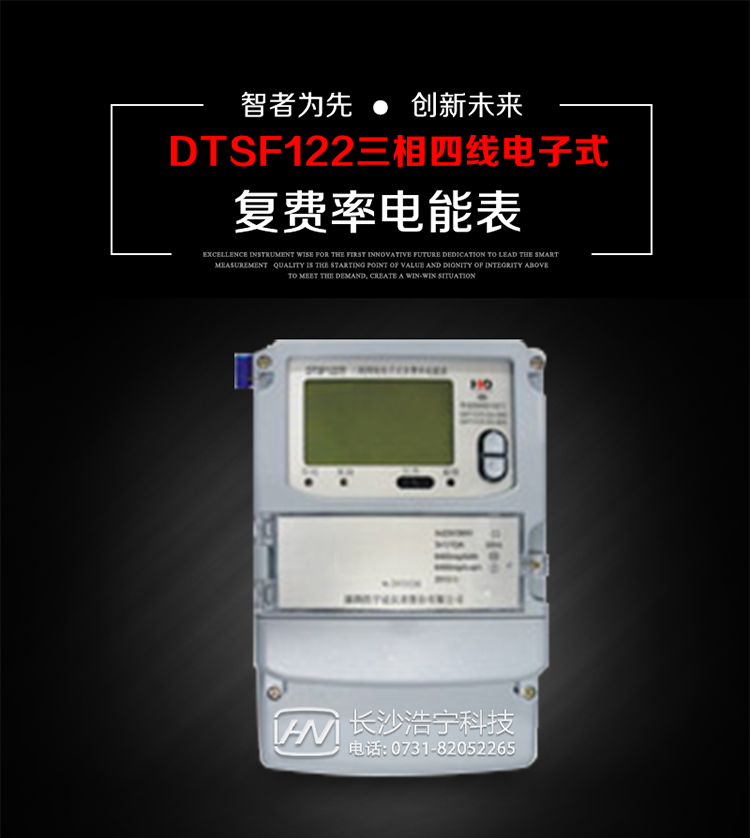 深圳浩寧達(dá)DTSF122三相電子式復(fù)費(fèi)率電能表主要用途
　　用于中小動力用戶、商業(yè)用戶、居民用戶等需要長壽命、免維護(hù)運(yùn)行要求的三相用電的電能計(jì)量。