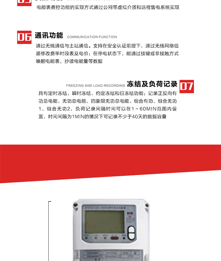 主要特點
1. 電能表的可以通過GPRS網絡或者微功率無線網絡等虛擬介質和遠程售電系統實現遠程費控功能。 
2. 微功率無線通信模塊與表計使用標準雙排插針進行連接，其采用銳拔科技自主研發的無線自組網技術，它具有技術起點高、環境適應性強、成本優化、穩定可靠、響應快、功耗低、高度智能化、易于安裝等特點，其核心技術包括網狀網絡、自組網及跳頻傳輸等。
3. 全電子式設計，內置專用計量芯片，具有精度高、靈敏度高、邏輯防潛、可靠性高、寬負荷等特點。
4. 可根據用戶要求，選用數碼管、液晶顯示等相應的顯示模式。顯示數據全面、清晰，數據記錄準確、可靠，不丟失。
5. 采用最優化設計，自身功耗低，在大范圍使用時，可降低電網線損，提高供電效率。
6. 采用SMT技術，選用國際知名品牌、長壽命元器件，精度不受頻率、溫度、電壓、高次諧波影響，安裝位置任意，整機出廠后無需調整?？裳娱L檢定周期，大大降低了電力管理部門測試和校驗電能表的工作量，可靠性較其他同類產品有明顯提高。
7. 具有光電隔離脈沖輸出、RS485通訊接口，便于功能擴展，滿足電力管理部門管理自動化的要求。
8. 體積小、重量輕、便于安裝。并有多種外形尺寸可供選擇。 