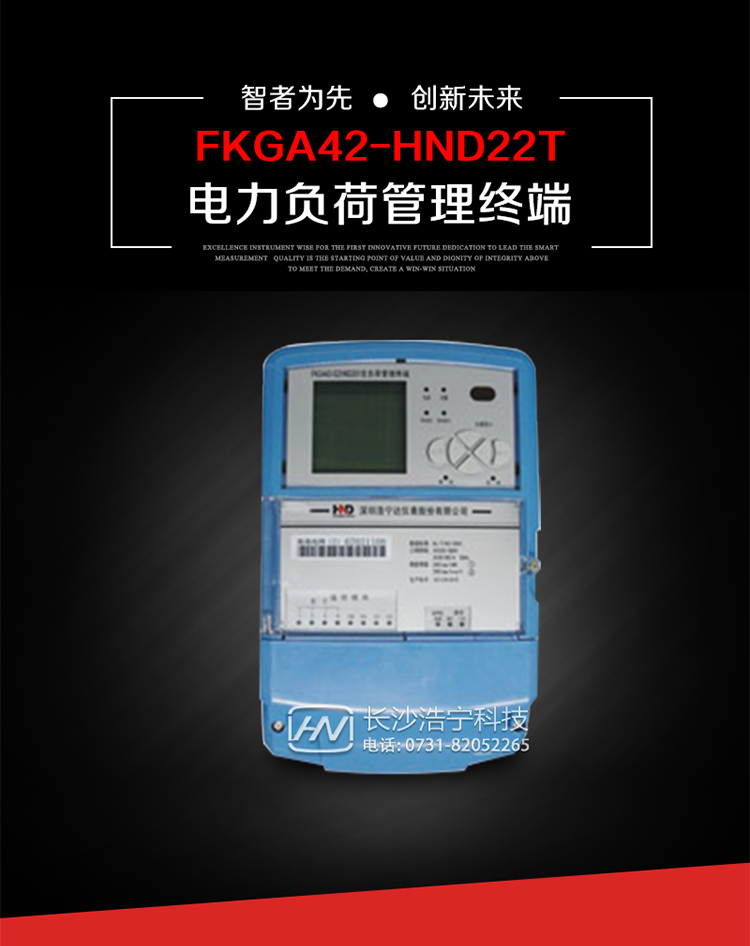 深圳浩寧達(dá)FKGA42-HND22T電力負(fù)荷管理終端主要用途
　　 負(fù)荷管理終端是對終端用戶用電信息進行采集的設(shè)備，可以實現(xiàn)電能表數(shù)據(jù)的采集、電能計量設(shè)備工況和供電電能質(zhì)量監(jiān)測，以及客戶用電負(fù)荷和電能量的監(jiān)控，并對采集數(shù)據(jù)進行管理和雙向傳輸。 