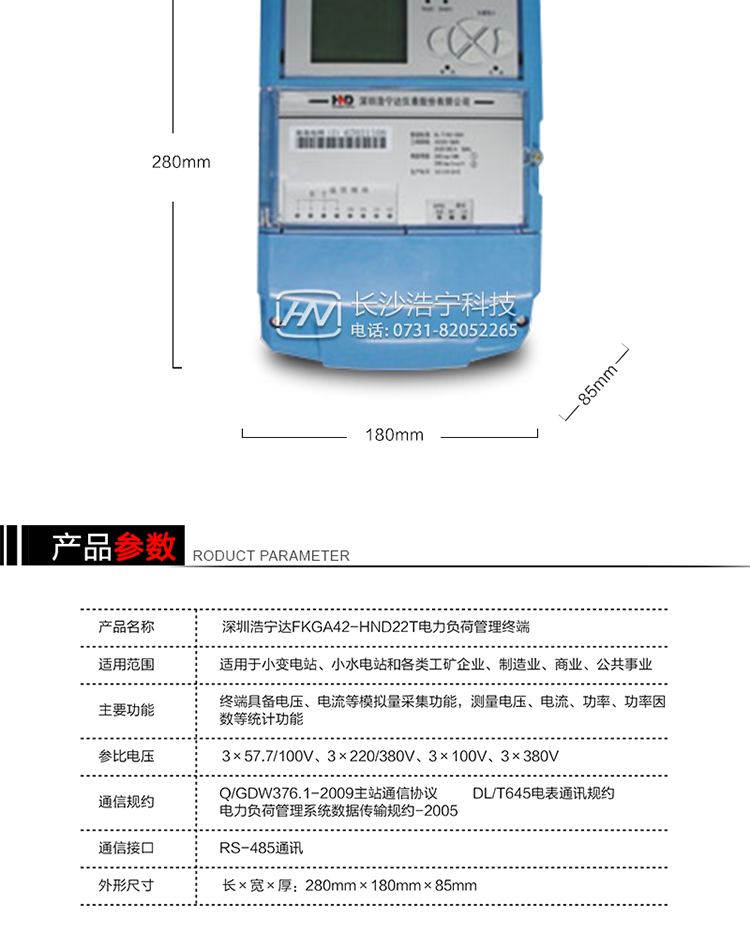 主要特點
1、采用先進的32位RISC嵌入式CPU（ ARM9內(nèi)核）的硬件平臺和基于嵌入式LINUX操作系統(tǒng)開發(fā)平臺的新一代用電采集設(shè)備，集成度高、技術(shù)先進，采用GPRS/CDMA/以太網(wǎng)/光纖等通信方式，廣泛適用于電力負(fù)荷管理系統(tǒng)，為客戶服務(wù)、用電稽查、有序用電、錯峰用電、安全用電、緩解用電緊張?zhí)峁┛煽康募夹g(shù)手段。 
2、內(nèi)置交流電壓、電流采樣和電流回路CT一次側(cè)短路、CT二次側(cè)短路、開路的防竊電模塊。
3、終端內(nèi)置交流250V/5A長壽命繼電器，支持功率定值控制、電量定值控制、費率定值控制、保電/剔除、遠(yuǎn)方控制。
4、終端內(nèi)置TCP/IP協(xié)議，支持各種有無線網(wǎng)絡(luò)通信方式；支持網(wǎng)絡(luò)在線升級。 