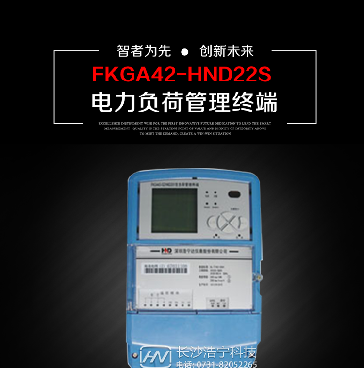 深圳浩寧達FKGA42-HND22S電力負荷管理終端主要用途
　　 負荷管理終端是對終端用戶用電信息進行采集的設備，可以實現(xiàn)電能表數(shù)據(jù)的采集、電能計量設備工況和供電電能質(zhì)量監(jiān)測，以及客戶用電負荷和電能量的監(jiān)控，并對采集數(shù)據(jù)進行管理和雙向傳輸。