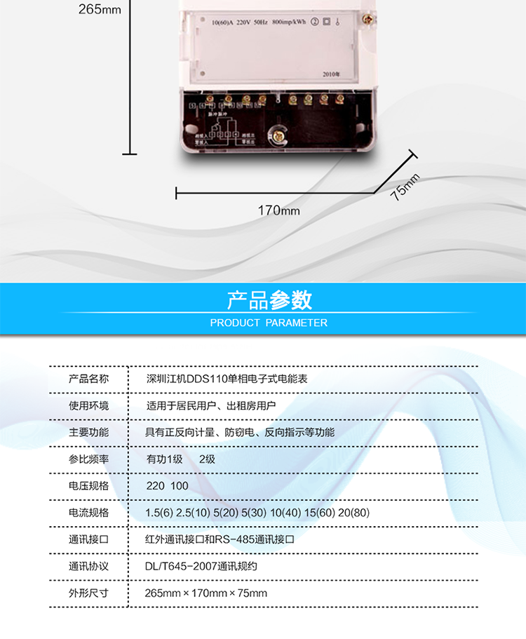 主要功能及特點:
1.       有功電能計量，長時間工作無需調校；
2.       計度器顯示；
3.       反向電量計入正向電量中；
4.   符合GB/T17215.321、GB/T15284-2002標準的要求。