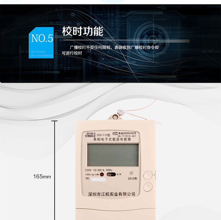 主要功能及特點
1.長期工作不需調(diào)校;
2.采用專用大規(guī)模集成電路和SMT表面安裝技術(shù);工藝先進,結(jié)構(gòu)簡單;
3.采用內(nèi)含數(shù)字乘法器的國外最新電能專用集成電路;線性好、動態(tài)工作范圍寬;
4.采用先進的載波芯片進行電力線載波通信,準確、可靠、抄讀能力強；
5.具有載波通訊中繼鏈路功能,中繼深度可達4級;
6.具有載波通訊遠程斷、送電功能(可選);
7.專用超寬溫LCD液晶顯示屏;
8.符合GB/T17215.321 GB/T15284-2002 DL/T698-1999標準的全部要求。