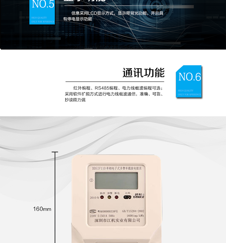 主要特點(diǎn)
1、單相有功電能計量，電力線遠(yuǎn)程集中抄表，具有遠(yuǎn)程控制斷送電功能。
2、采用軟件擴(kuò)頻方式進(jìn)行電力線載波通信，準(zhǔn)確、可靠、抄讀能力強(qiáng)。
3、電量存儲功能：每日零點(diǎn)電量自動凍結(jié)。
4、有功電能計量精確，長期工作不需調(diào)校。
5、凍結(jié)結(jié)算功能，可保存每日零點(diǎn)及最近三月電量數(shù)據(jù)。
6、紅外編程、RS485編程、電力線載波編程可選。
7、昨日和今日48小時整點(diǎn)電量凍結(jié)功能，具有備用時段，備用時段切換功能。
8、硬件時鐘RX-8025控制方案，時間和日期不能設(shè)置，只能通過廣播命令來校正時間。
9、廣播校時不要求應(yīng)答，僅當(dāng)從站的日歷和時鐘與主站的時差在±5min以內(nèi)時執(zhí)行校時命令，每天只允許校對一次。
10、信息采用LCD顯示方式，顯示帶背光功能，并且具有停電顯示功能。