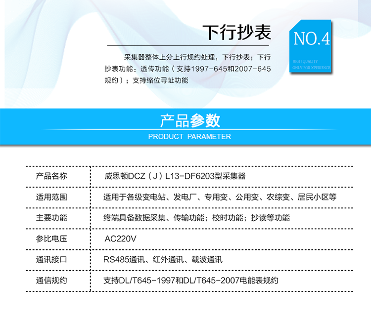主要功能
電力線載波（微功率無(wú)線）遠(yuǎn)程抄讀；
支持DL/T 645 1997和2007（自動(dòng)切換速率97/645默認(rèn)1200bps，07/645 默認(rèn)2400bps）；
支持?jǐn)?shù)據(jù)透?jìng)鳎?
可使用紅外和載波（微功率無(wú)線）對(duì)采集器進(jìn)行抄讀；
廣播校時(shí)不受限制，時(shí)間格式正確即可校時(shí)；
采集器整體上分上行規(guī)約處理，下行抄表；
下行抄表功能：透?jìng)鞴δ埽ㄖС?997-645和2007-645規(guī)約）；
支持縮位尋址功能。