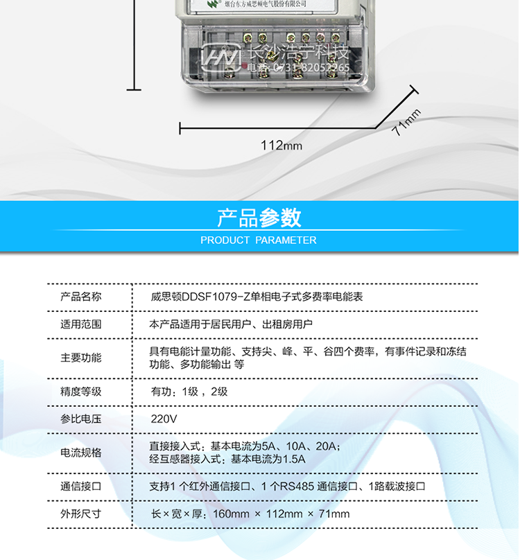 
主要功能
計量功能
具有正向有功電能、反向有功電能計量功能； 
具有分時計量功能； 
至少存儲上12個月的總電能。 
費率時段 
支持尖、峰、平、谷四個費率； 
具有兩套費率時段表。 
事件記錄 
最近10次編程、校時等事件記錄。
凍結(jié)功能 
按照指定的時間凍結(jié)電能量數(shù)據(jù)，每個凍結(jié)量可以至少保存12 次。 
計時功能 
采用具有溫度補償功能的時鐘電路；
具有日歷、計時、閏年自動轉(zhuǎn)換功能。 
通信功能 
支持1 個紅外通信接口、1 個RS485 通信接口、1路載波接口。 
脈沖輸出 
具備與所計量的有功電能量成正比的光脈沖輸出和電脈沖輸出。 
多功能輸出 