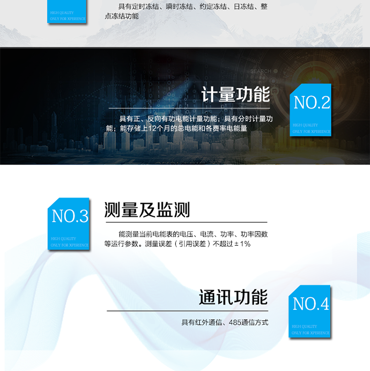 產(chǎn)品特點
正反向有功計量，
紅外通信、485通信，
具有停電液晶常顯功能，
可選零線計量與費控功能。
