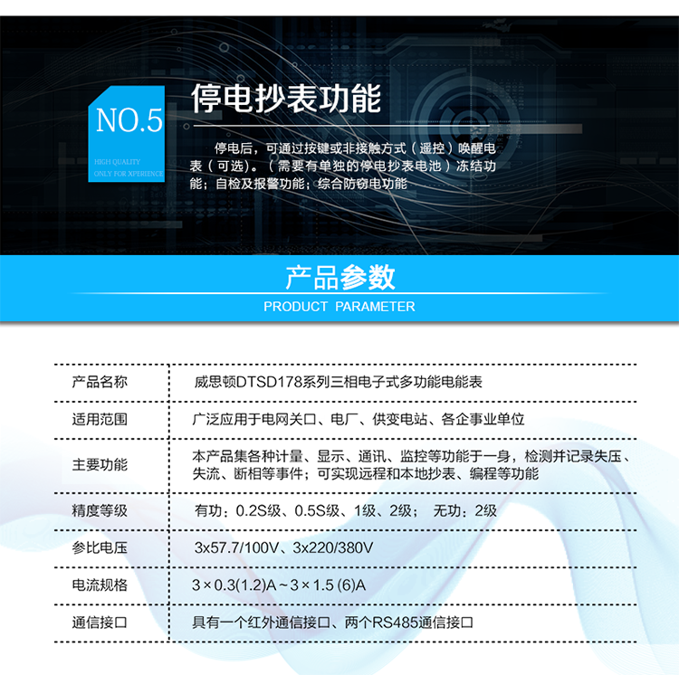 主要技術參數
參比電壓	3×100V，3×57.7/100V，3×220/380V
參比電流	經互感器接入式：額定電流（In）為0.3A 、1A
直接接入式：基本電流（Ib）為5A、10A、20A；
最大電流為參比電流的4倍及以上
參比頻率	50Hz
參比溫度	23℃
參比濕度	45%～75%
精度等級	有功：0.2S級、0.5S級、1級、2級；
無功：2級
起動電流	互感器接入式：0.001In
直接接入式：0.002Ib
防潛電流	互感器接入式：0.0002In
直接接入式：無
工作電壓范圍	0.8Un～1.2Un(擴展工作范圍0.6Un～1.2Un)
工作溫度范圍	戶內式：-10℃～45℃（極限-25℃～60℃）
戶外式：-20℃～65℃（極限-25℃～75℃）
相對濕度	年平均＜75%
40天(以自然方式分布在一年中) 95%
其他偶然出現 85%
大氣壓力	63.0kPa～106.0kPa(海拔≤4000m)
功率消耗	電壓線路  有功功率≤1.5W，視在功率≤6VA
輔助電源  有功功率≤1.5W，視在功率≤10VA
電流線路  互感器接入式≤0.2VA; 直接接入式≤0.4VA
設計壽命	＞10年