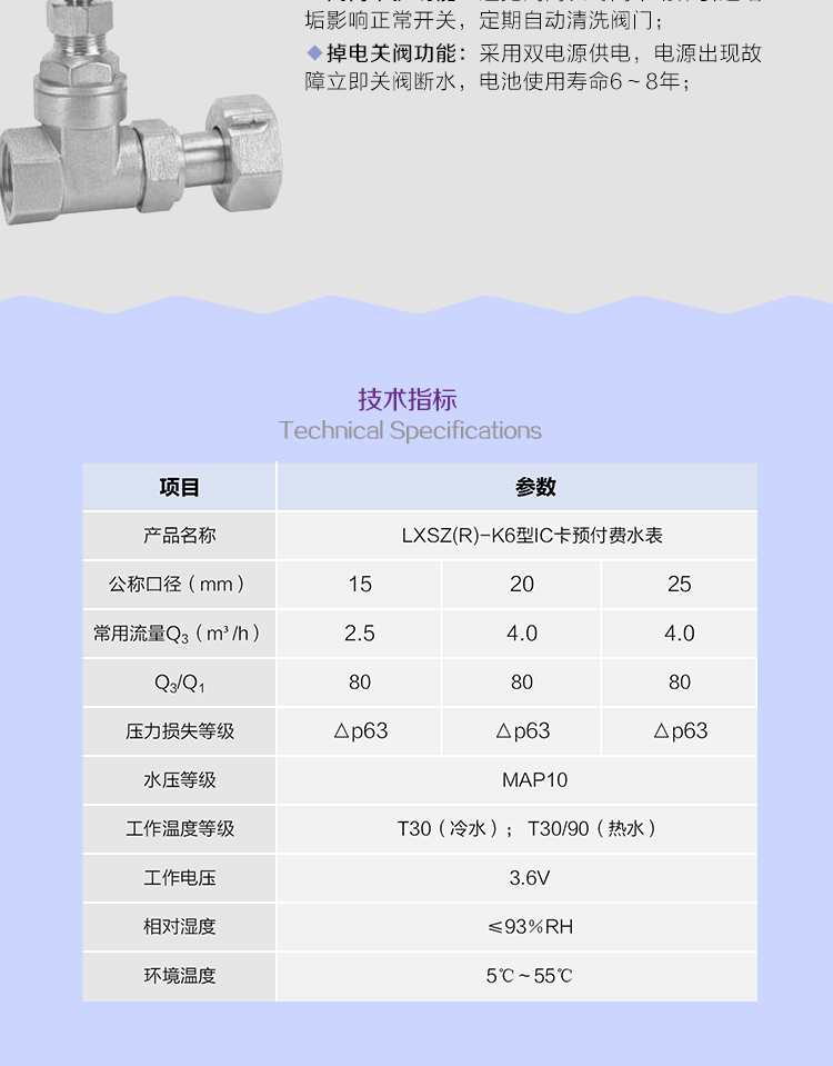長沙威勝LXSZ(R)-K6型射頻卡預(yù)付費水表
